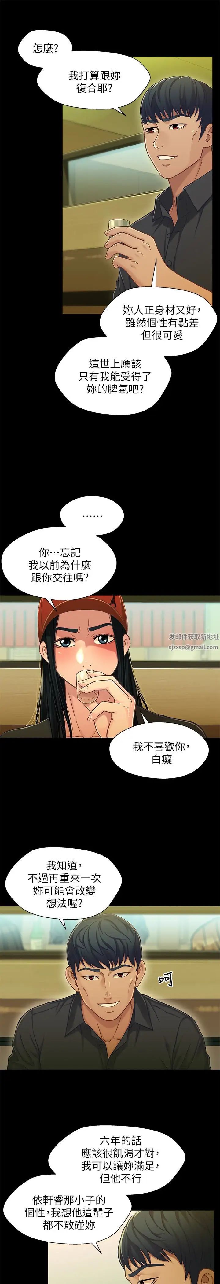 兄妹关係第14话-我可以当小橘姊姊的替代品
