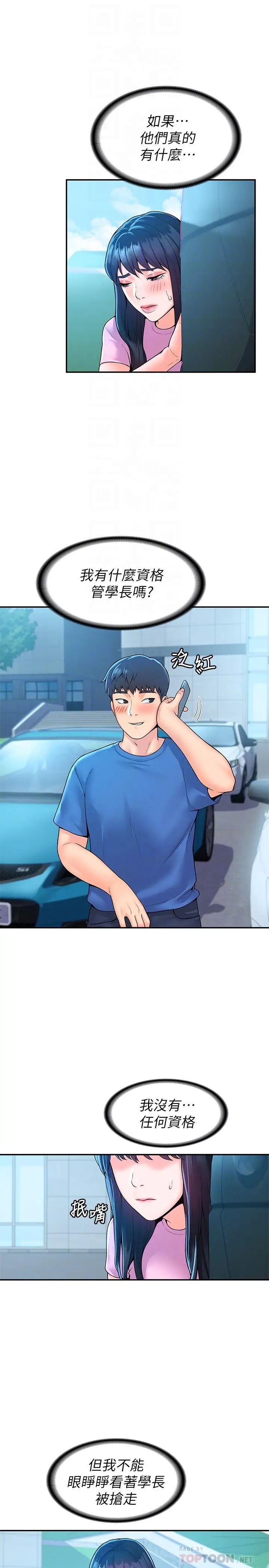 《大学棒棒堂》第49话-给艺婷的特别礼物