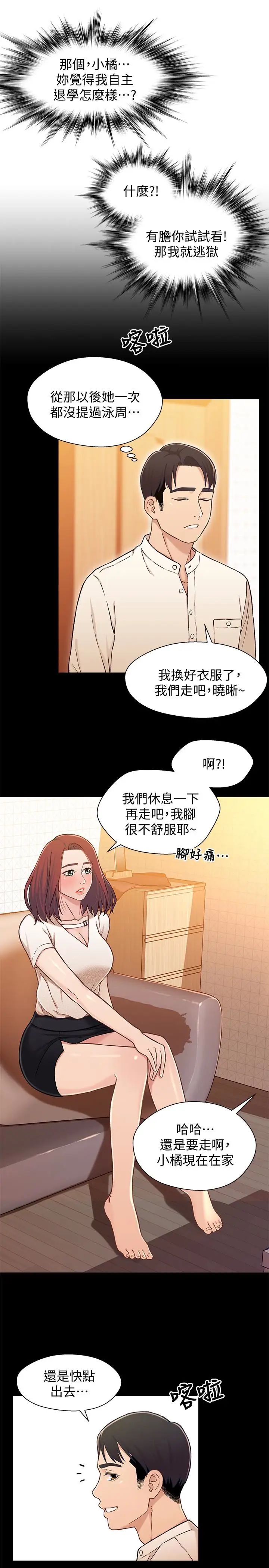 兄妹关係第15话-去找又莉的小橘