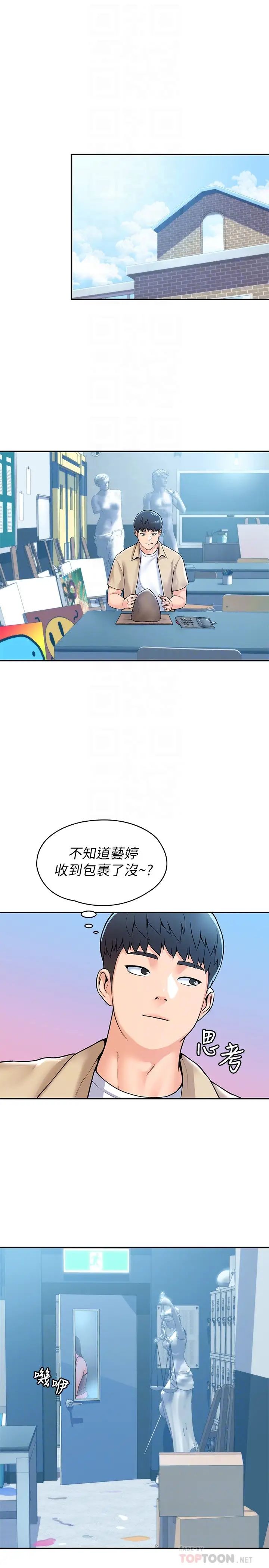 大學棒棒堂第50話-學長你先滿足我
