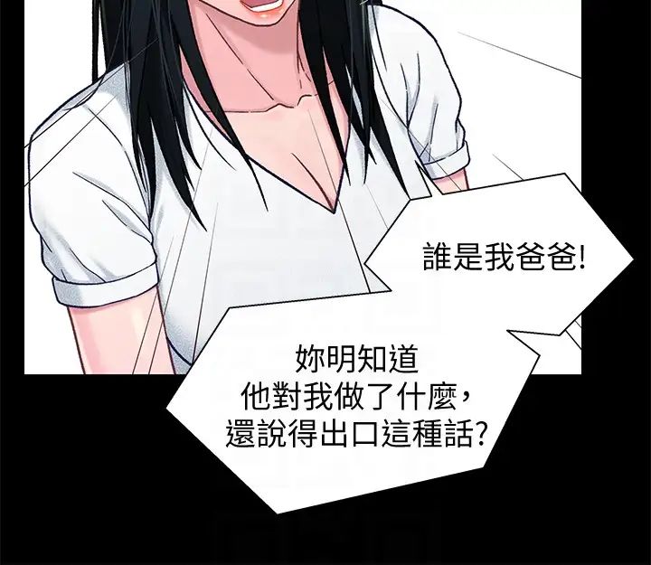 兄妹關係第16话-對繼父的恐怖記憶