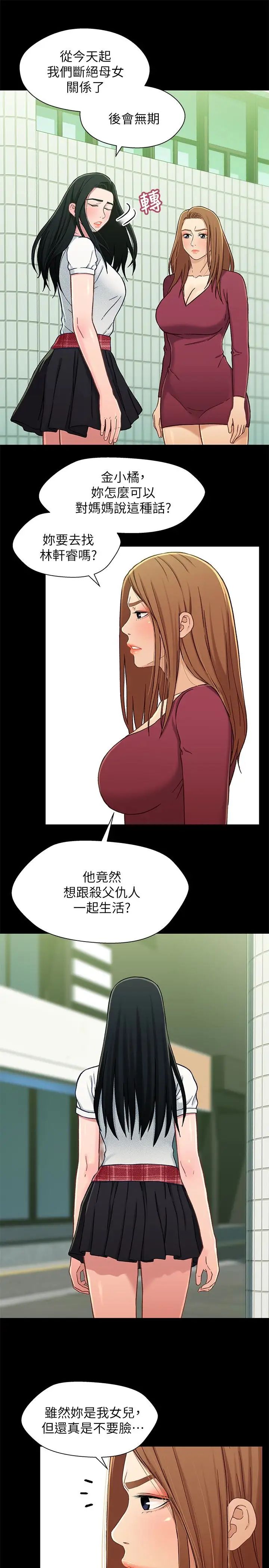 兄妹关係第16话-对继父的恐怖记忆