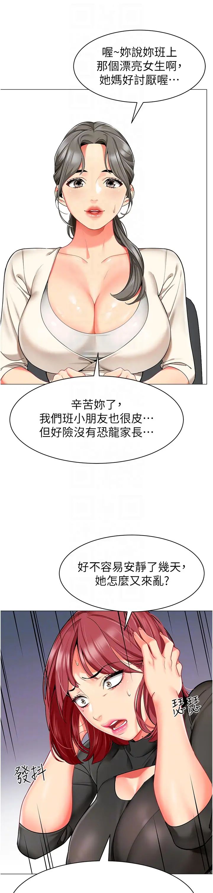 幼儿园老师们第13话-老司机的新目标