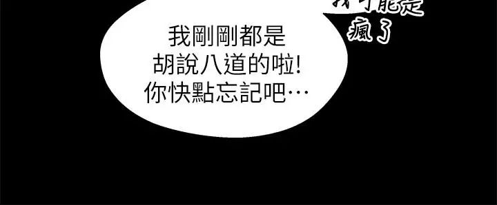 兄妹关係第17话-你也想跟我做吗