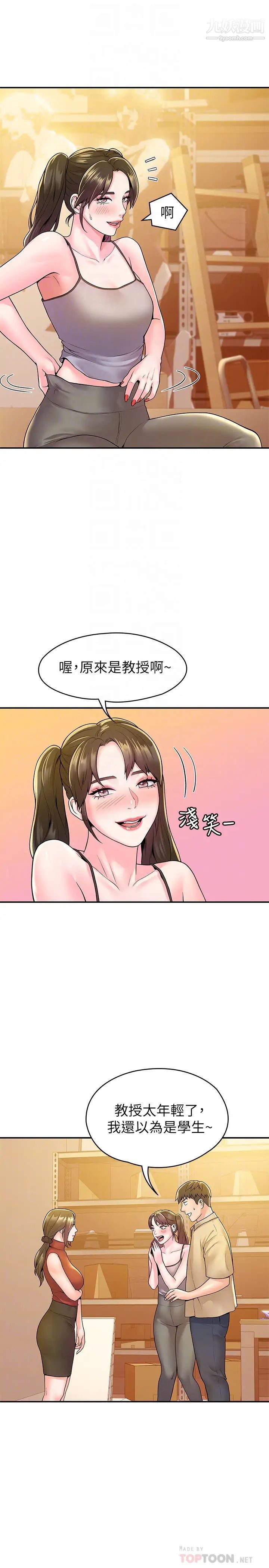 大學棒棒堂第52話-教授的私密處罰