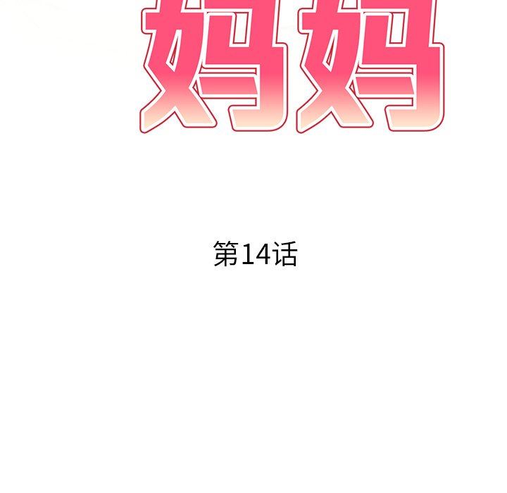 球童妈妈第14话