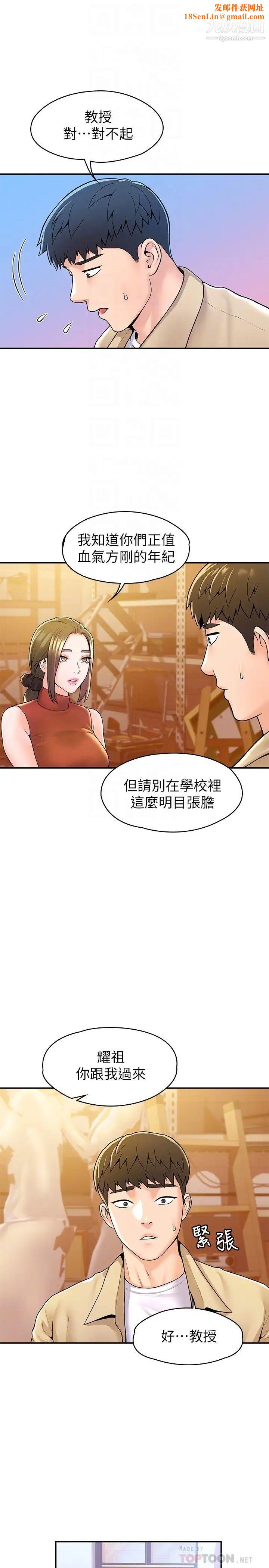 大学棒棒堂第52话-教授的私密处罚