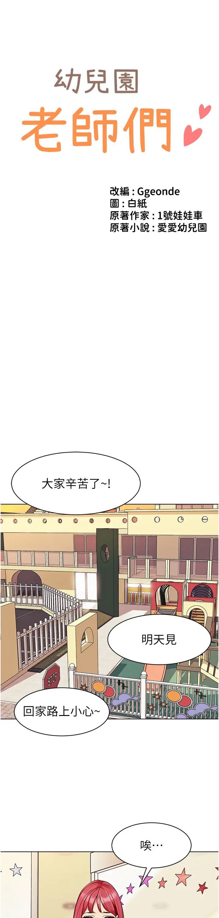 幼儿园老师们第14话-征服傲娇女老师