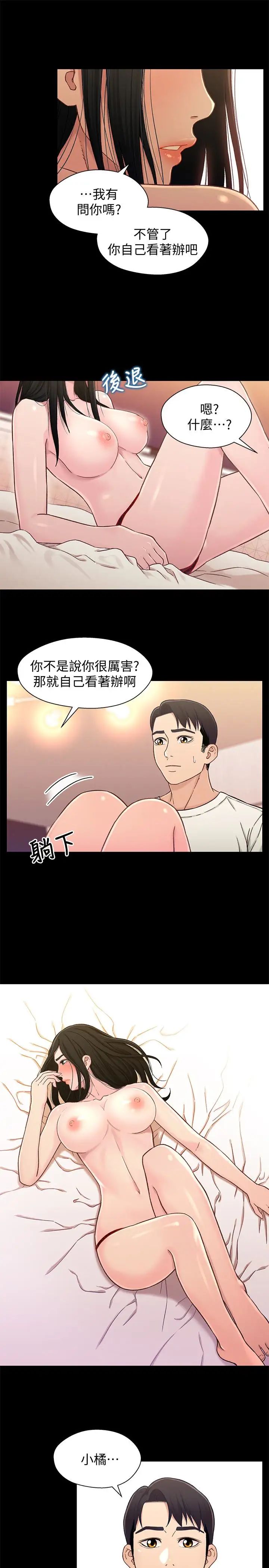 兄妹關係第18话-小橘敏感的身體