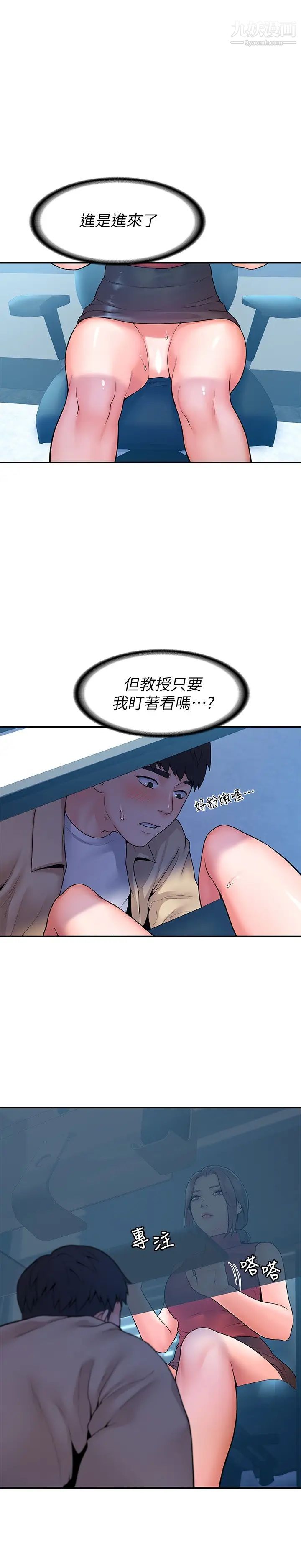 大学棒棒堂第53话-舔弄教授的私处