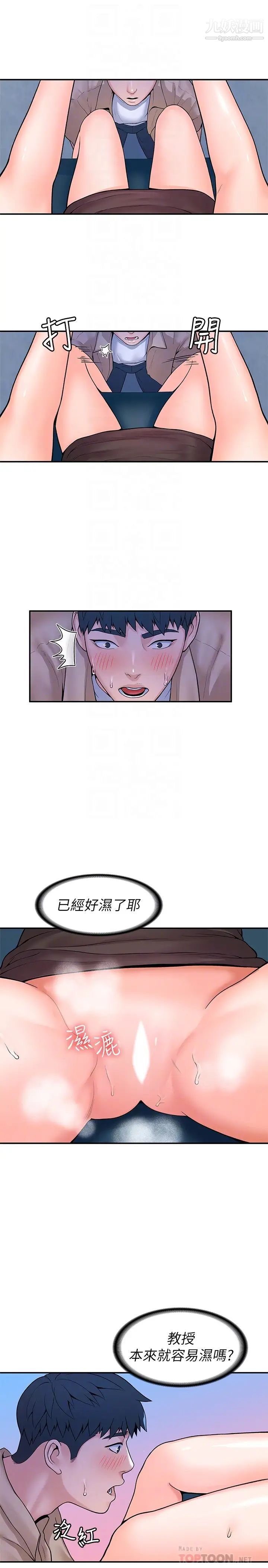 大學棒棒堂第53話-舔弄教授的私處