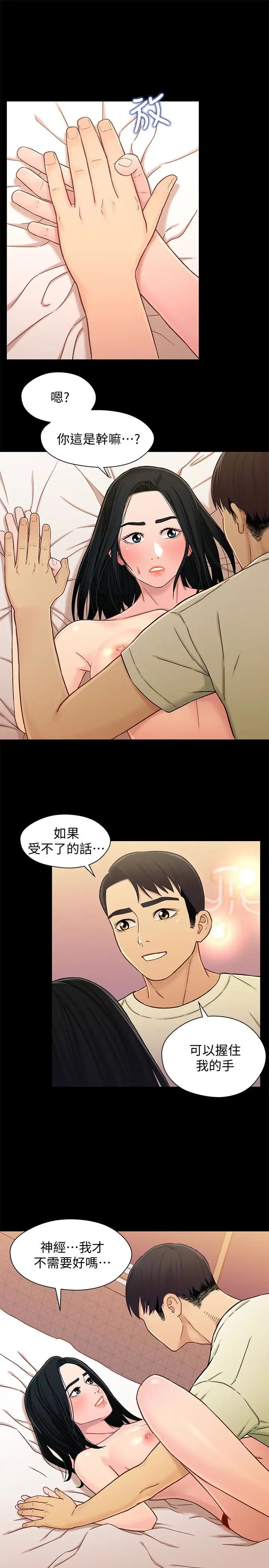 兄妹关係第18话-小橘敏感的身体