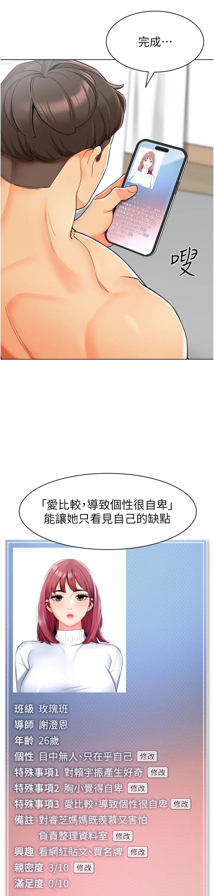 幼儿园老师们第14话-征服傲娇女老师