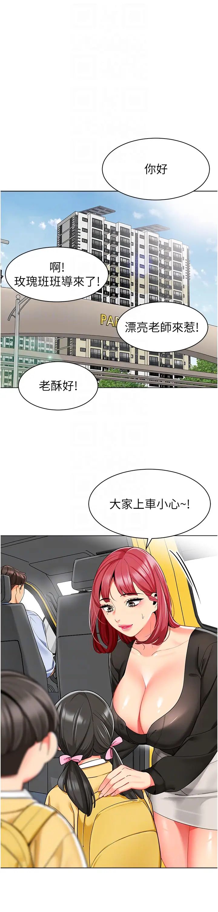 幼兒園老師們第14話-征服傲嬌女老師