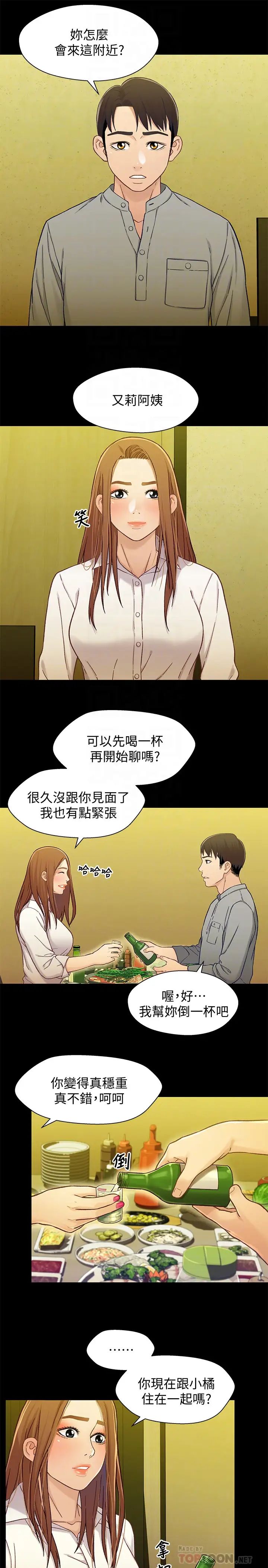 兄妹關係第19话-別叫我阿姨，叫我姐姐吧