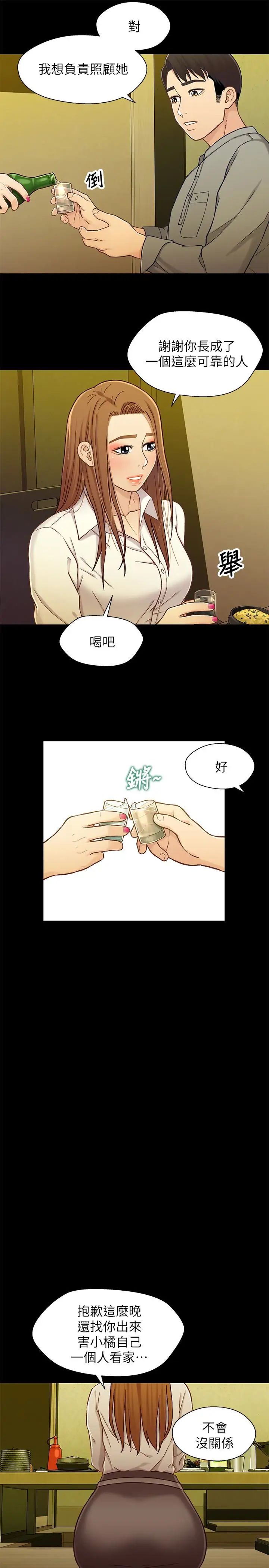 兄妹关係第19话-别叫我阿姨，叫我姐姐吧