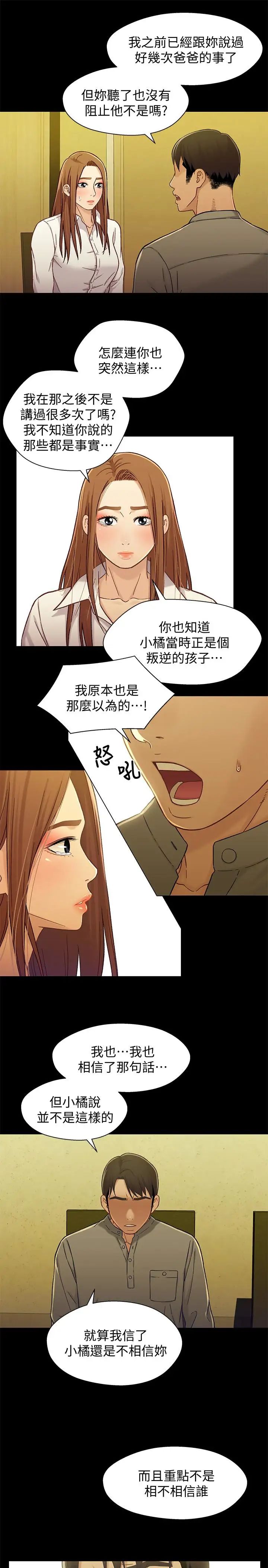 兄妹关係第19话-别叫我阿姨，叫我姐姐吧