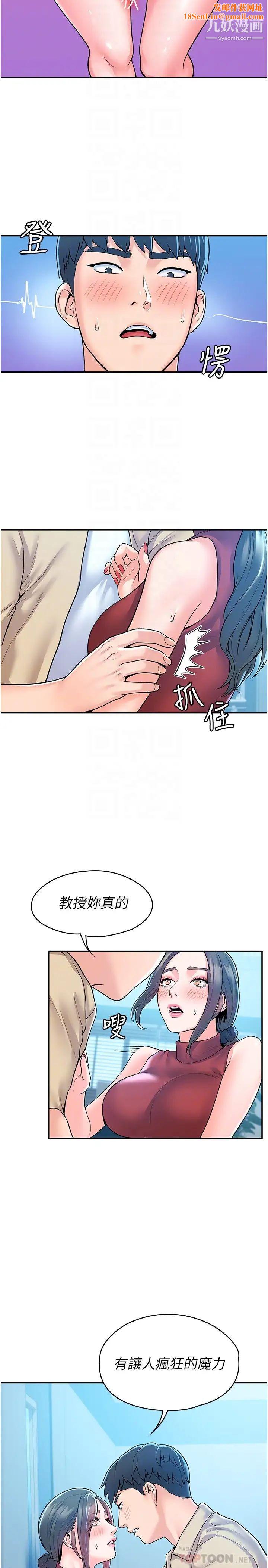 大学棒棒堂第54话-失去理智的教授