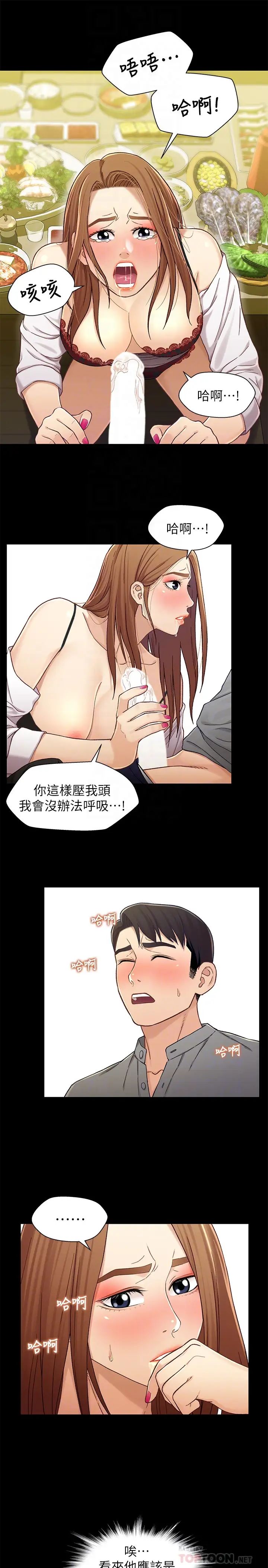 兄妹關係第20话-不同於小橘的成熟滋味