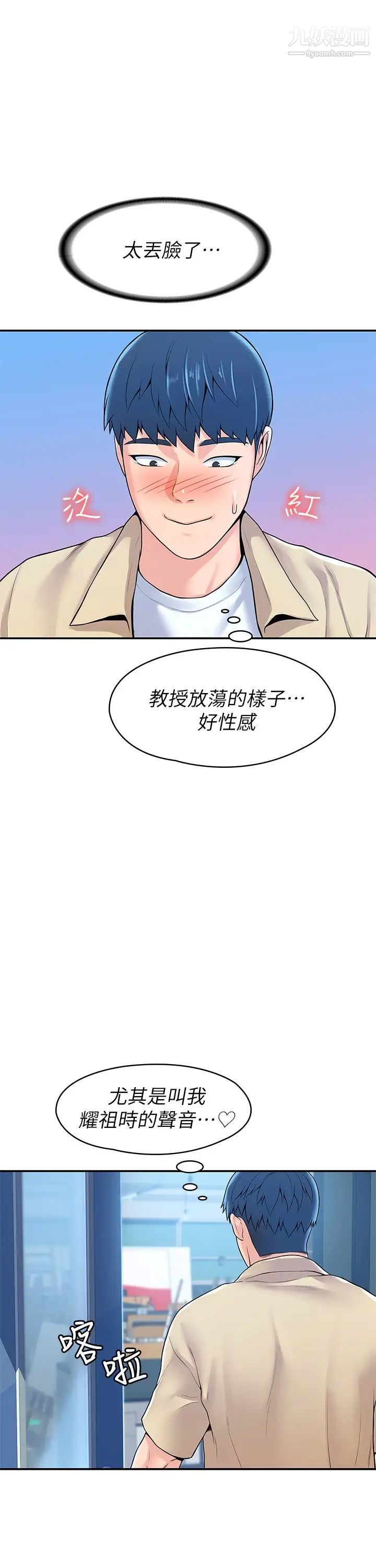 大学棒棒堂第55话-学长，怎样才能拥有你?