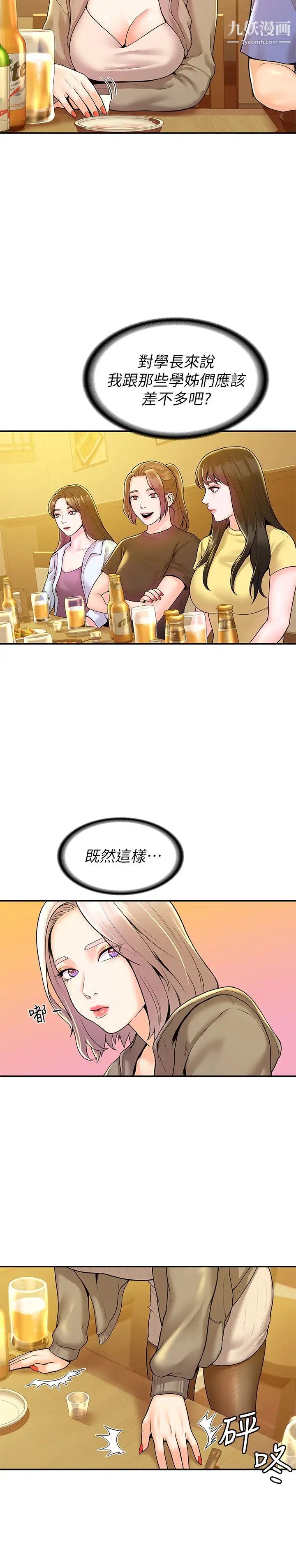 大学棒棒堂第55话-学长，怎样才能拥有你?