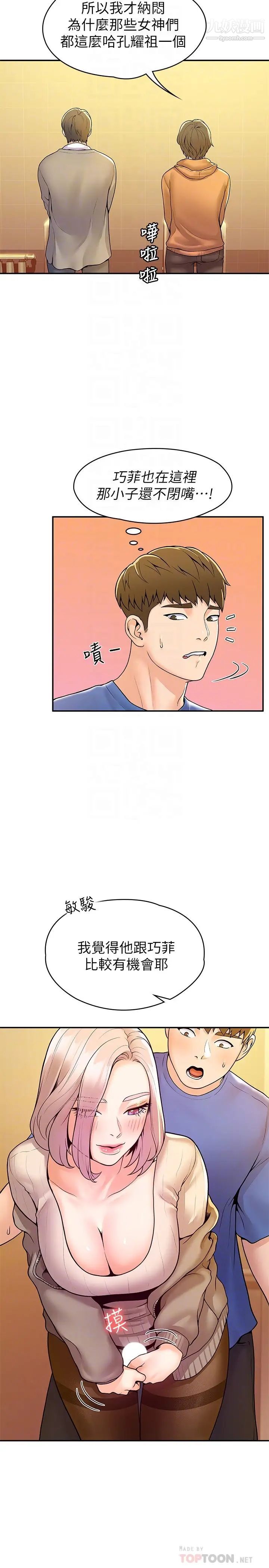 大学棒棒堂第56话-令人硬硬的丝袜