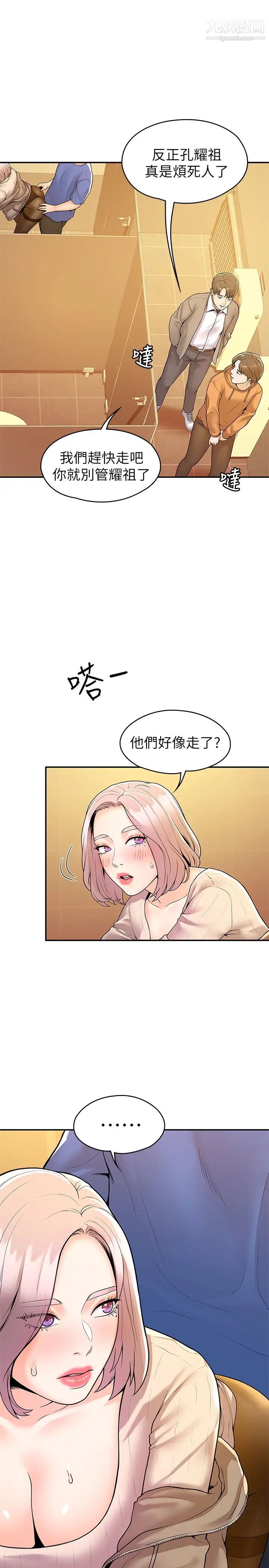 大学棒棒堂第56话-令人硬硬的丝袜