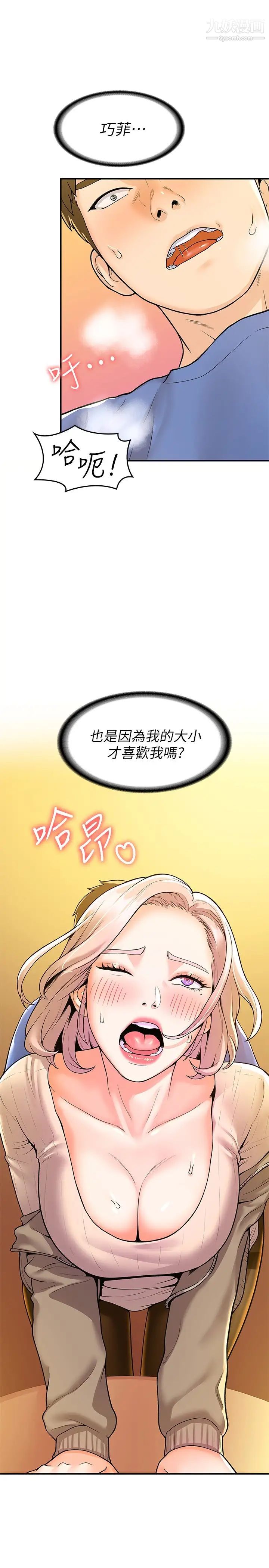 大学棒棒堂第56话-令人硬硬的丝袜