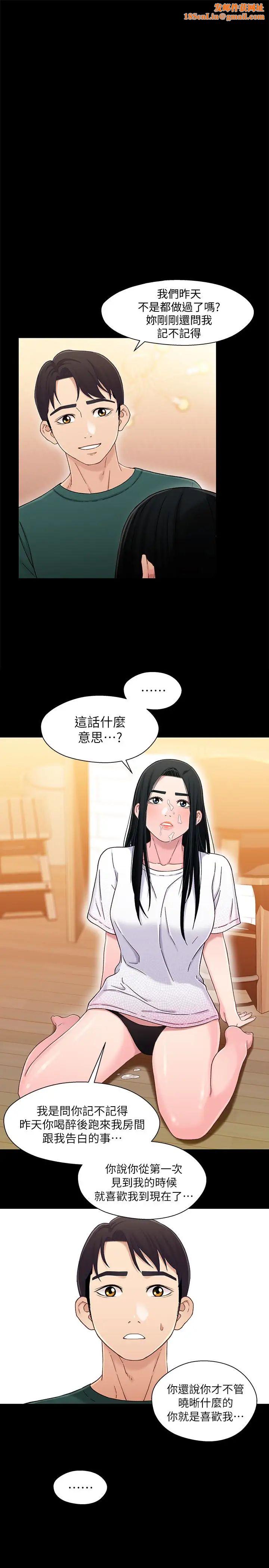 兄妹關係第23话-填滿曉晰的身體…