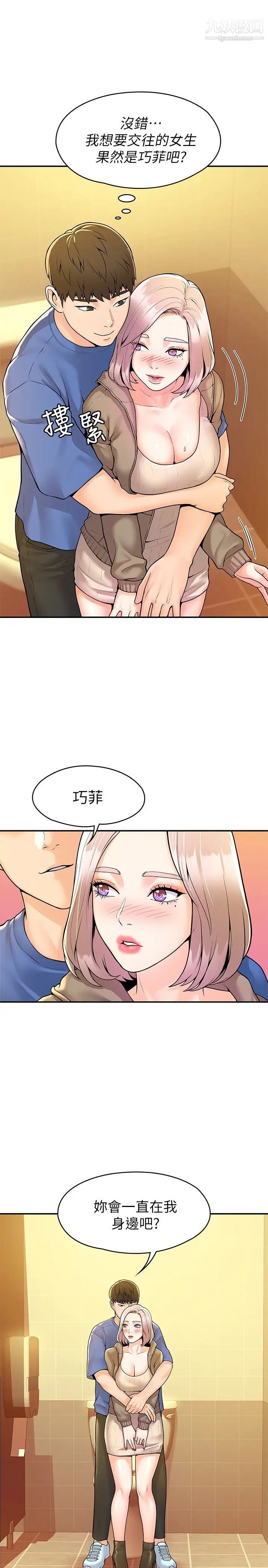 《大学棒棒堂》第57话-撞击有弹性的屁股
