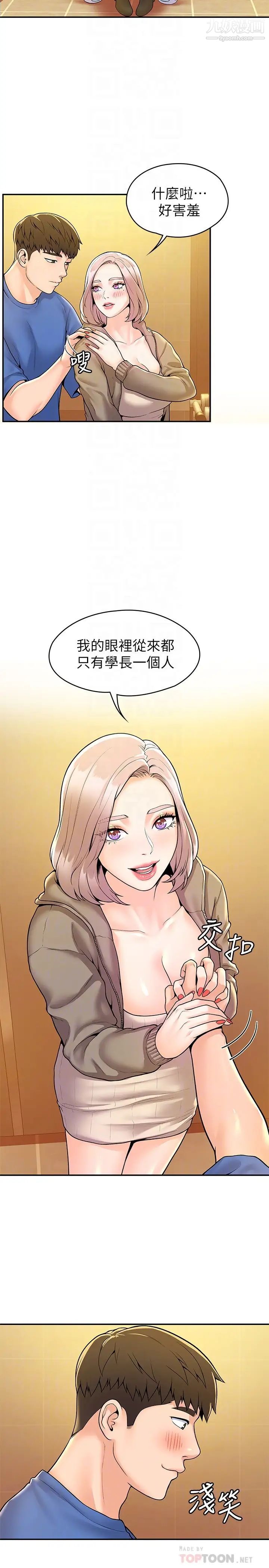 大学棒棒堂第57话-撞击有弹性的屁股