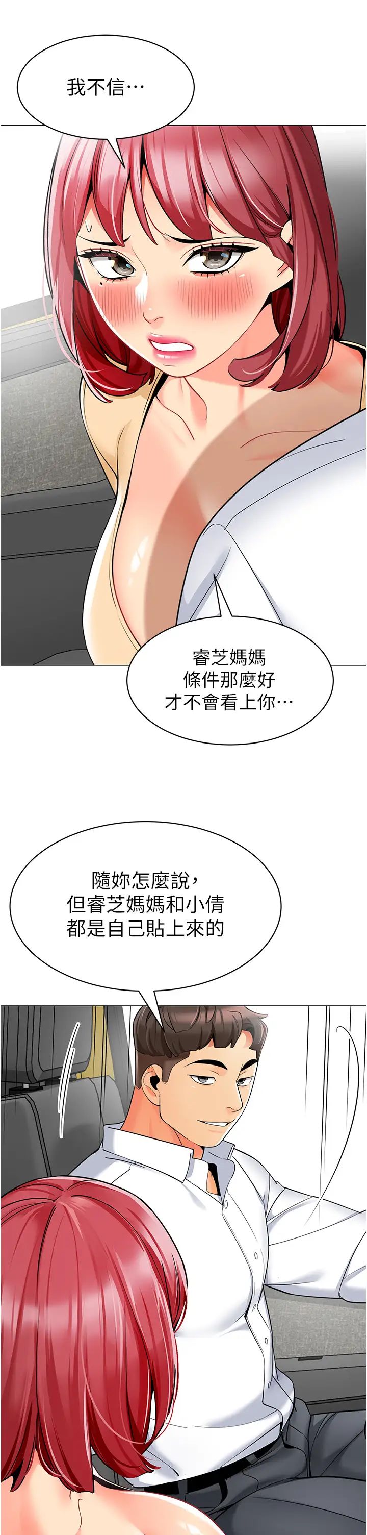 幼儿园老师们第17话-握不住的巨屌