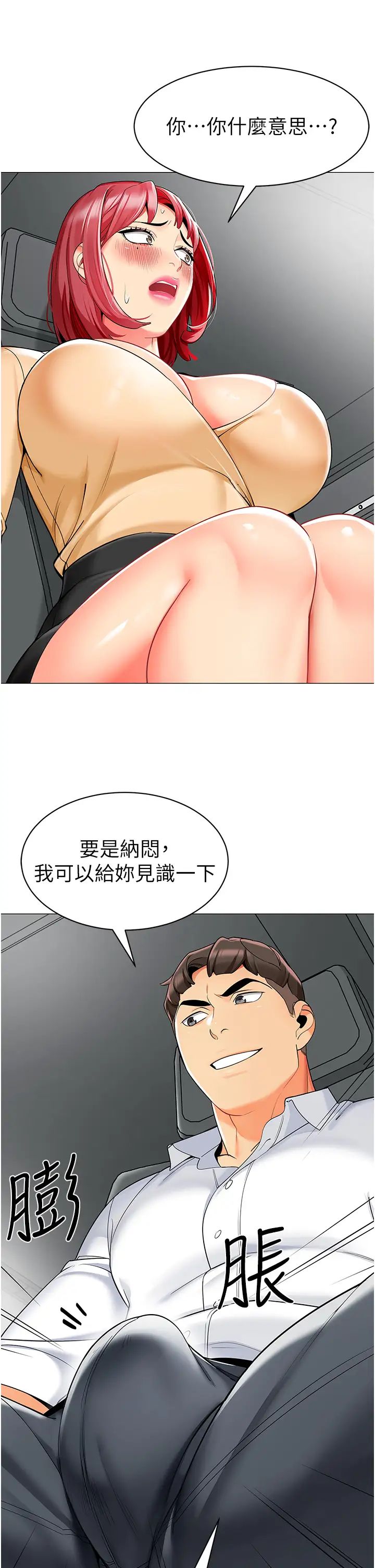 幼儿园老师们第17话-握不住的巨屌