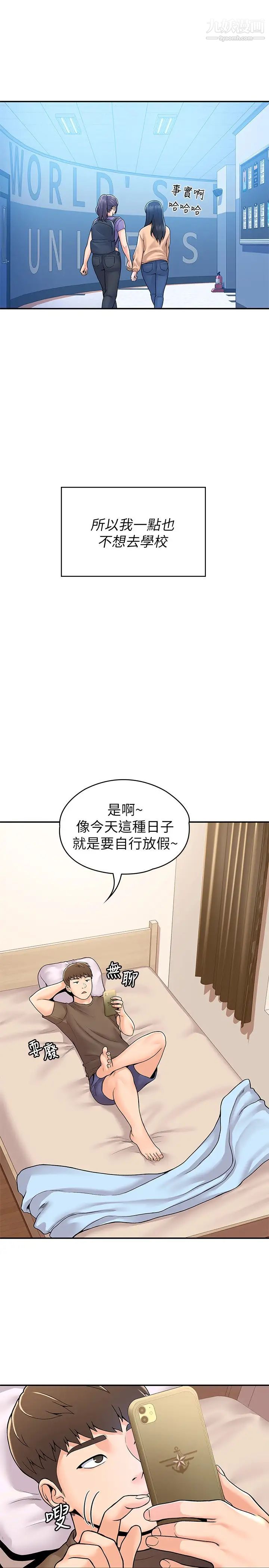 大学棒棒堂第58话-清纯女大解放!