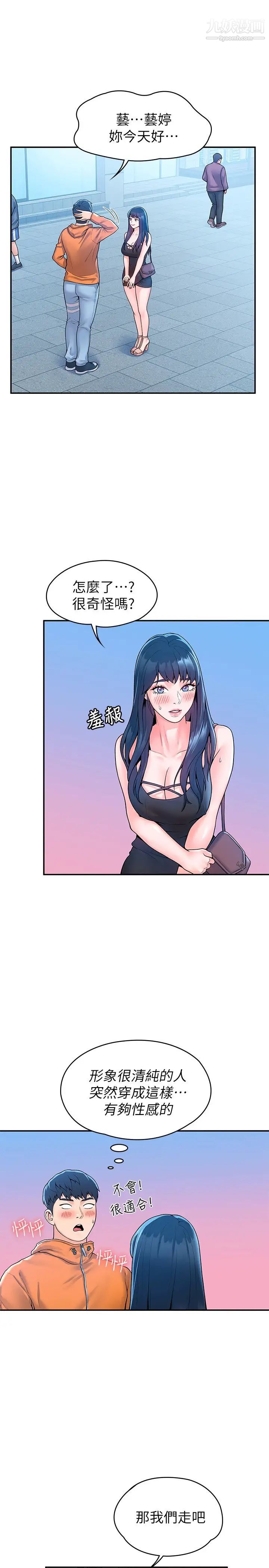 大学棒棒堂第58话-清纯女大解放!