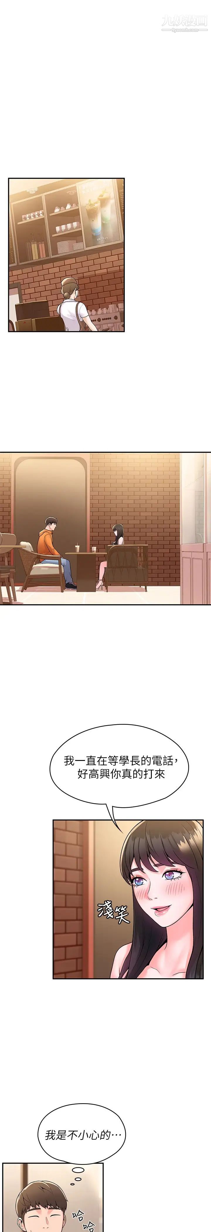 《大学棒棒堂》第58话-清纯女大解放!