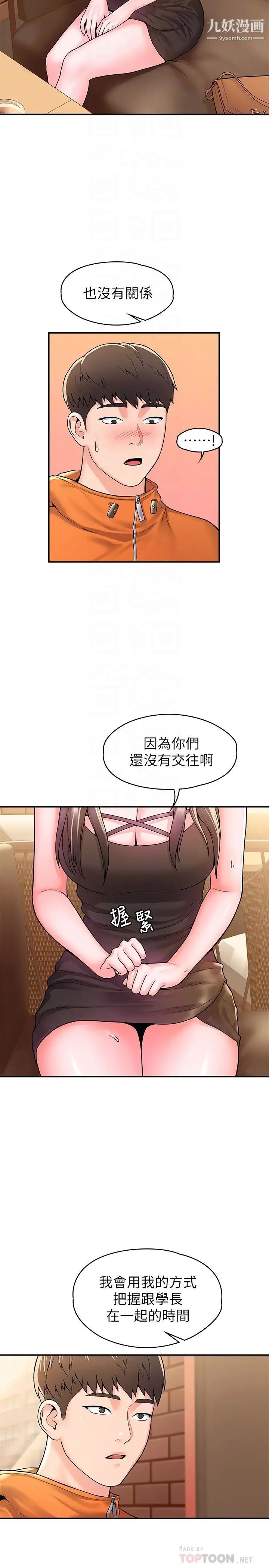 大学棒棒堂第59话-学长我快叫出来瞭!