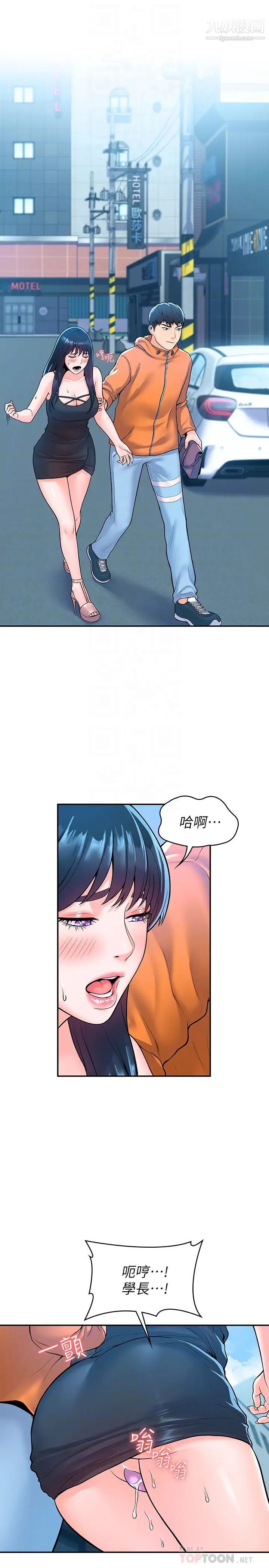 大学棒棒堂第60话-调教乖乖女