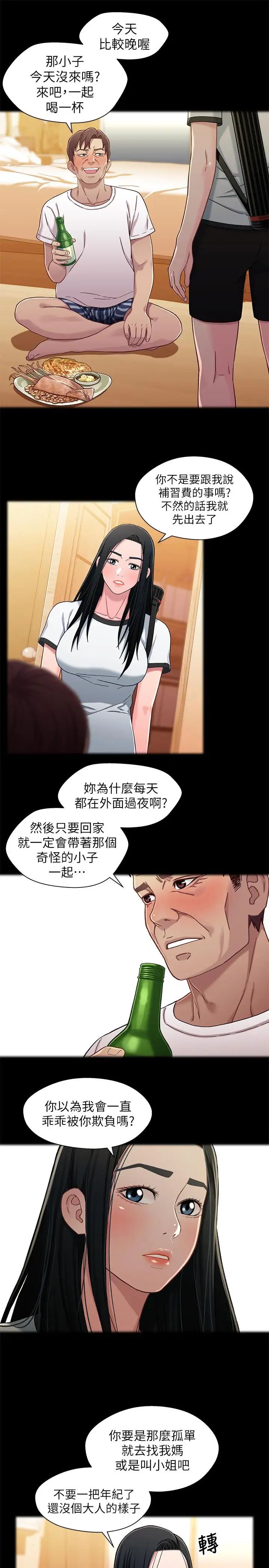 兄妹关係第26话-改变所有人命运的那天