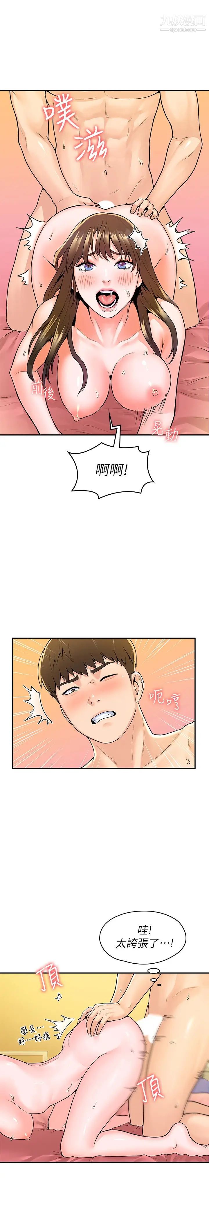 大學棒棒堂第60話-調教乖乖女