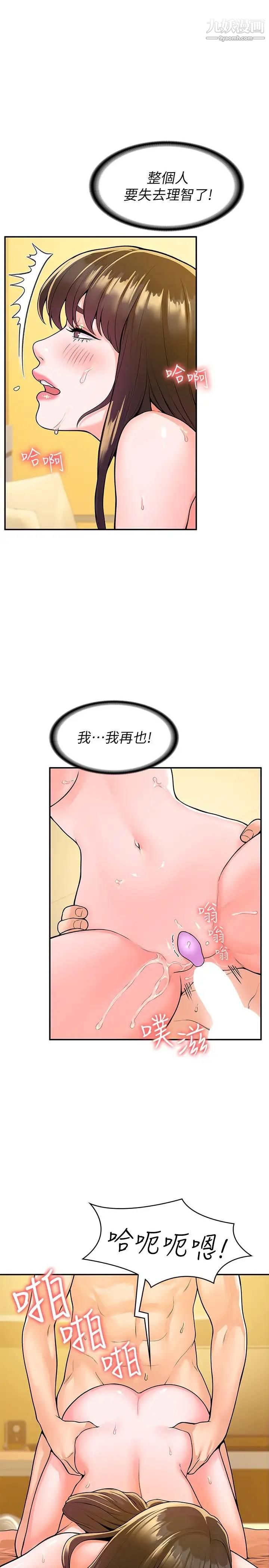 大學棒棒堂第61話-學長我腳軟瞭…