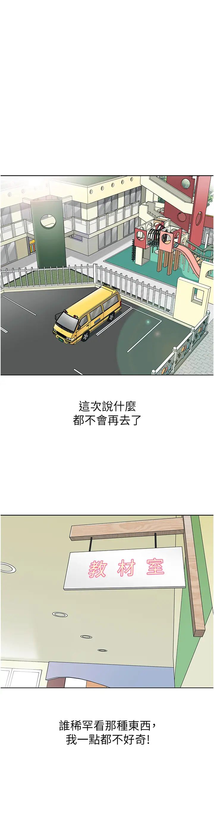 幼兒園老師們第20話-解鎖全新打砲地點