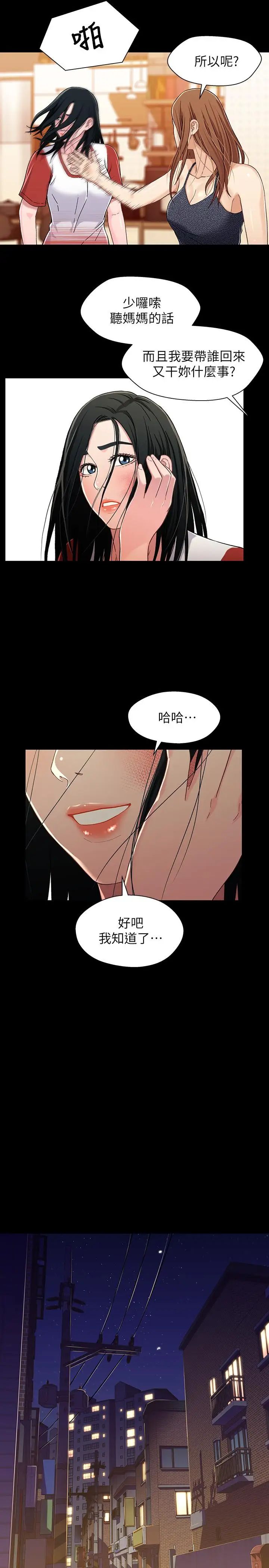 兄妹关係第27话-无法回头的选择