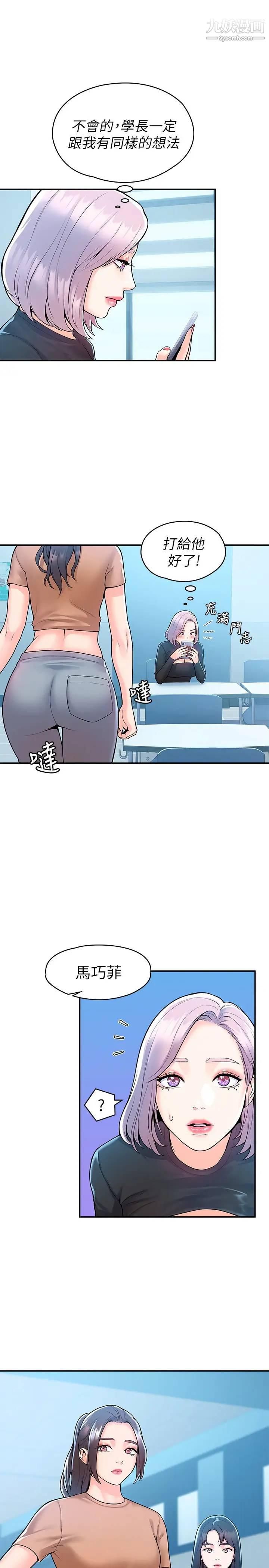 大学棒棒堂第61话-学长我脚软瞭…
