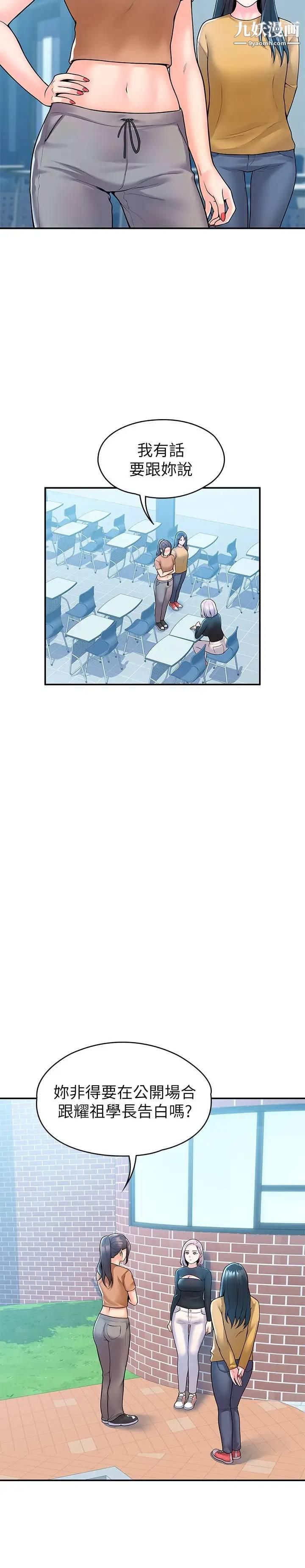 大學棒棒堂第61話-學長我腳軟瞭…
