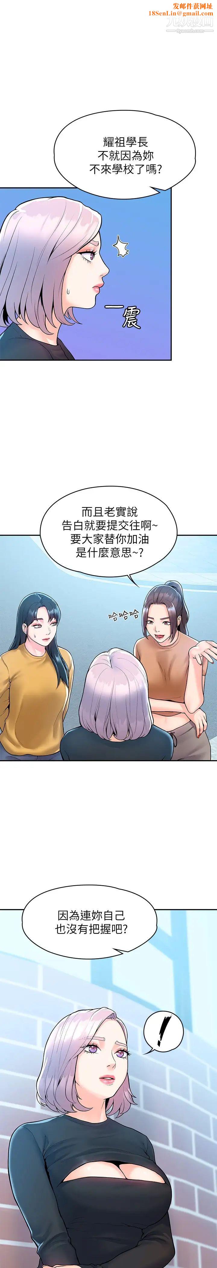 大学棒棒堂第62话-换我调教学长