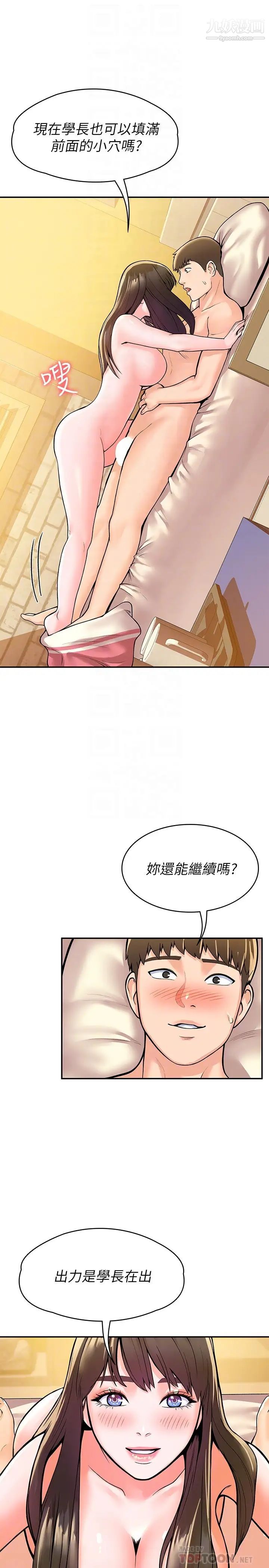 大學棒棒堂第62話-換我調教學長