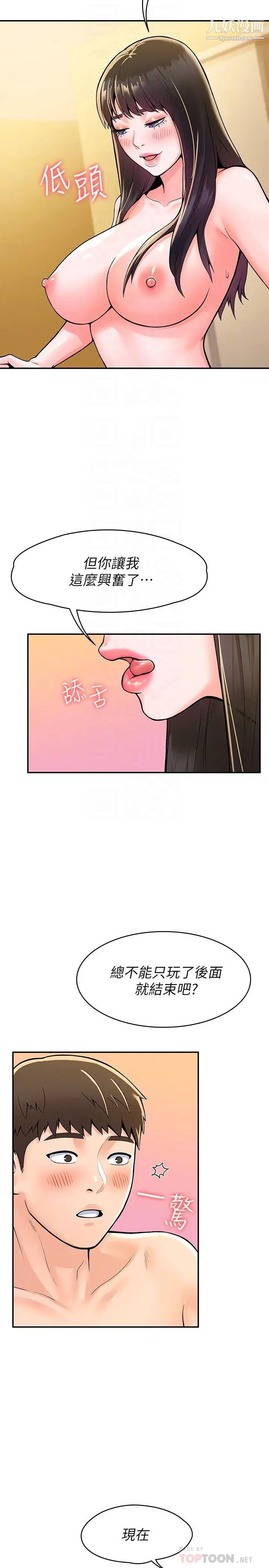 大学棒棒堂第62话-换我调教学长