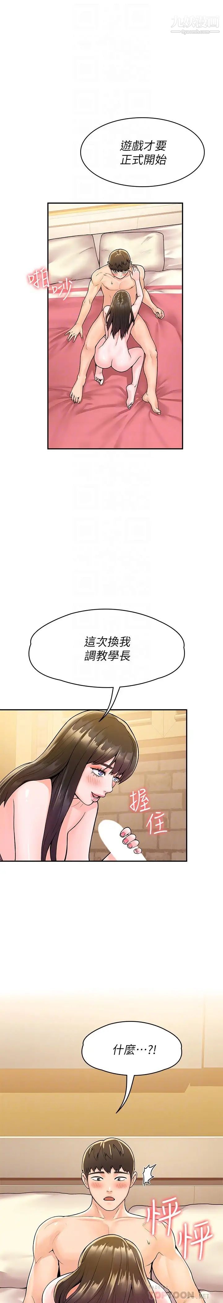 大學棒棒堂第62話-換我調教學長