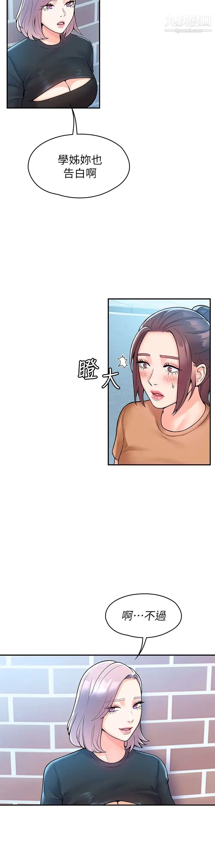 大学棒棒堂第62话-换我调教学长